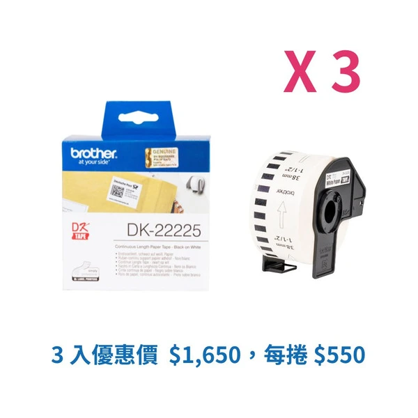 Brother DK-22225x3